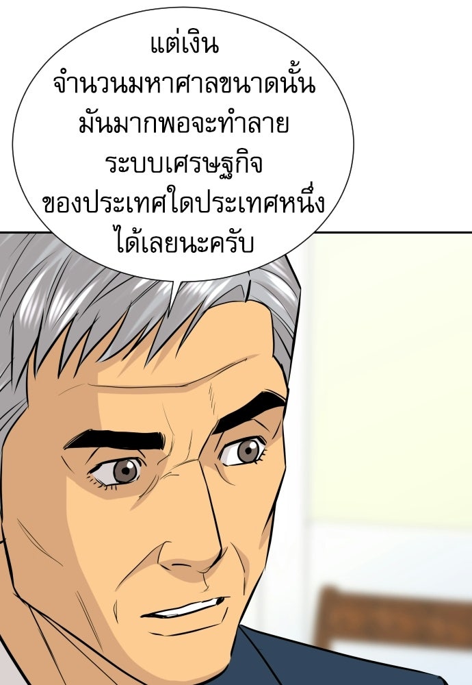 หลานอัจฉริยะของราชาเงินกู้ - หน้า 15