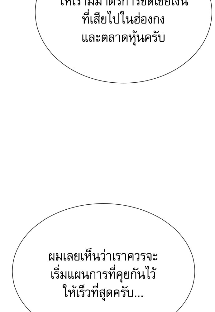 หลานอัจฉริยะของราชาเงินกู้ - หน้า 20