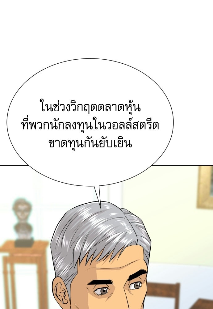 หลานอัจฉริยะของราชาเงินกู้ - หน้า 3