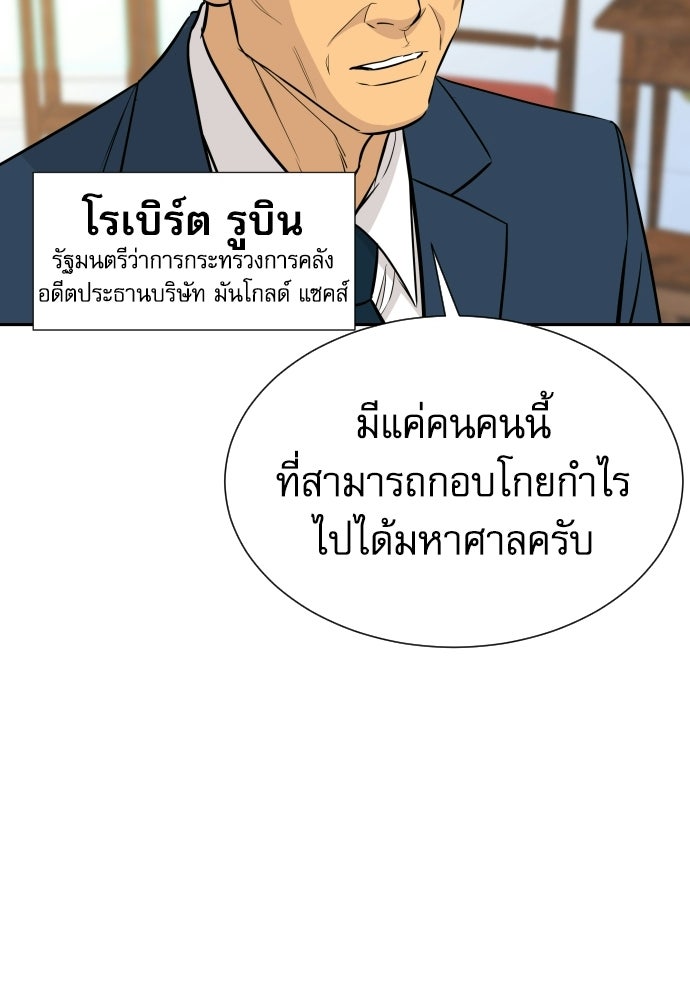 หลานอัจฉริยะของราชาเงินกู้ - หน้า 4