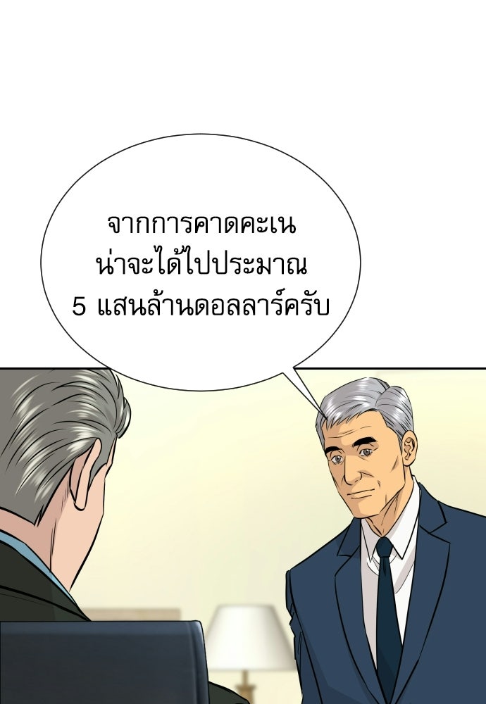 หลานอัจฉริยะของราชาเงินกู้ - หน้า 5