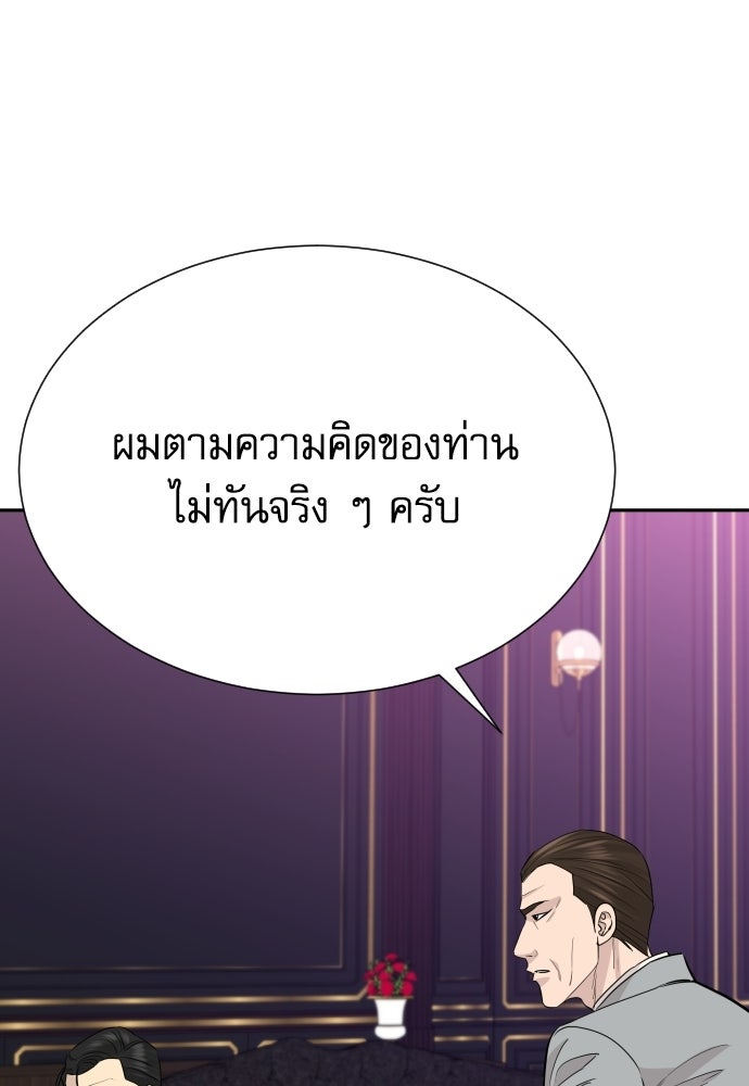 หลานอัจฉริยะของราชาเงินกู้ - หน้า 79