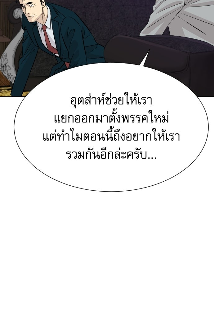 หลานอัจฉริยะของราชาเงินกู้ - หน้า 80