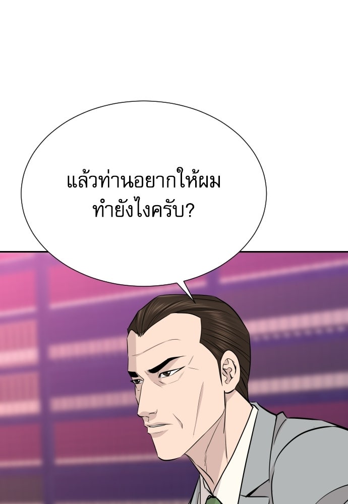 หลานอัจฉริยะของราชาเงินกู้ - หน้า 83