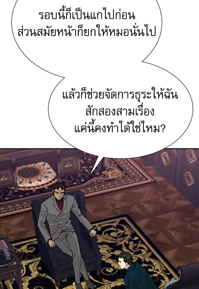 หลานอัจฉริยะของราชาเงินกู้ - หน้า 85