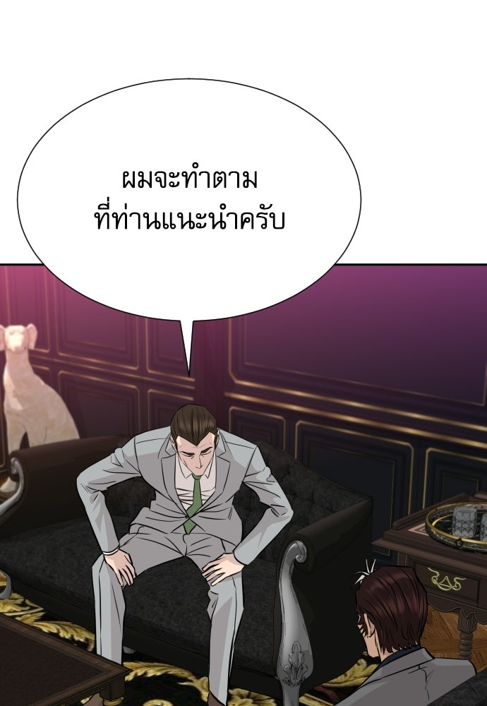หลานอัจฉริยะของราชาเงินกู้ - หน้า 87
