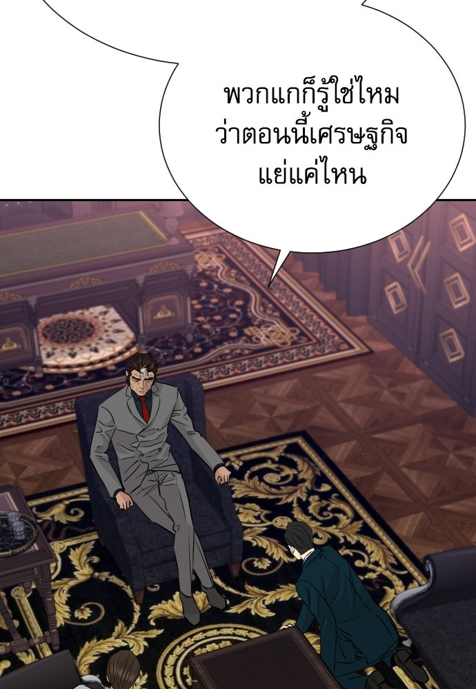 หลานอัจฉริยะของราชาเงินกู้ - หน้า 89