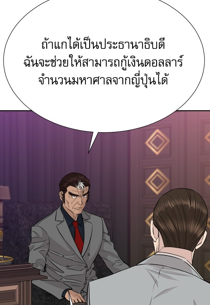 หลานอัจฉริยะของราชาเงินกู้ - หน้า 93