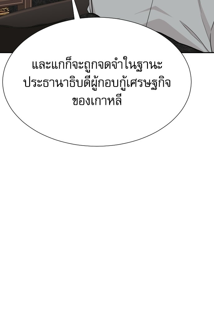หลานอัจฉริยะของราชาเงินกู้ - หน้า 94