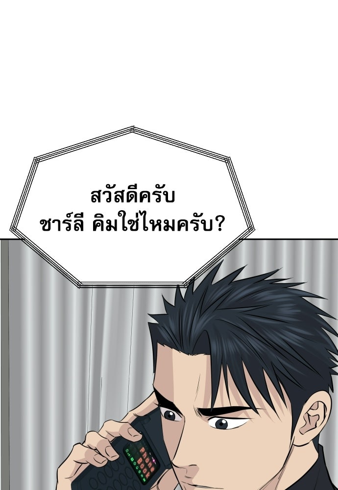 หลานอัจฉริยะของราชาเงินกู้ - หน้า 100