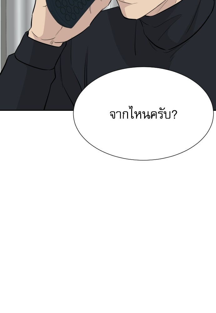 หลานอัจฉริยะของราชาเงินกู้ - หน้า 101