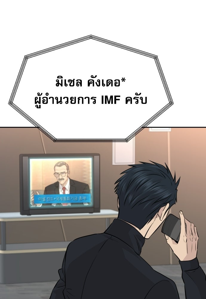 หลานอัจฉริยะของราชาเงินกู้ - หน้า 102