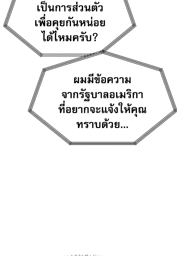หลานอัจฉริยะของราชาเงินกู้ - หน้า 105
