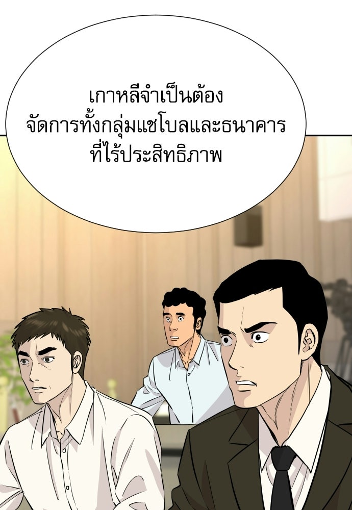 หลานอัจฉริยะของราชาเงินกู้ - หน้า 11