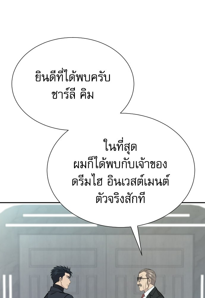 หลานอัจฉริยะของราชาเงินกู้ - หน้า 111