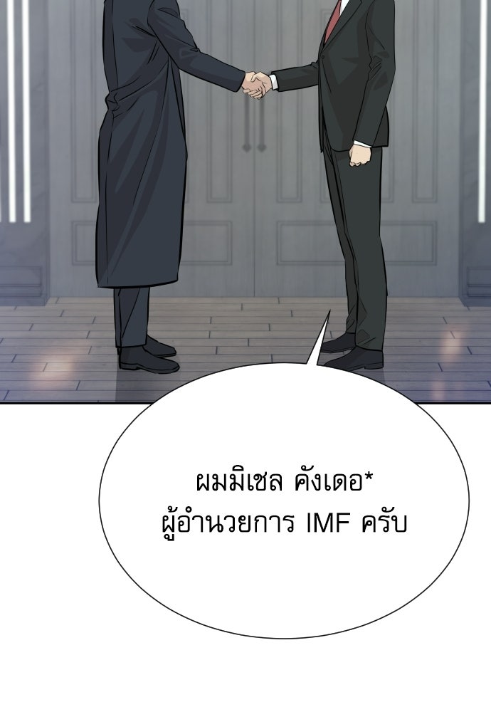 หลานอัจฉริยะของราชาเงินกู้ - หน้า 112