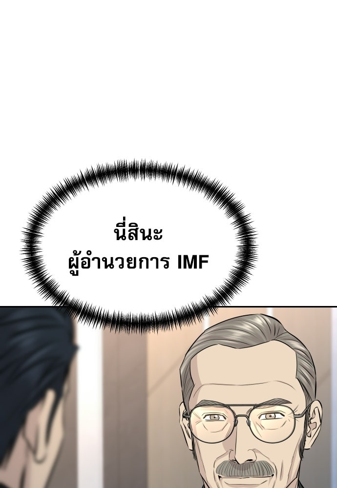 หลานอัจฉริยะของราชาเงินกู้ - หน้า 113