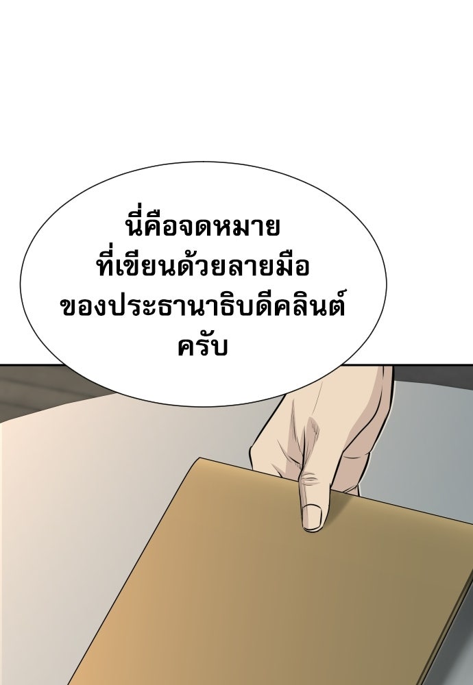 หลานอัจฉริยะของราชาเงินกู้ - หน้า 115