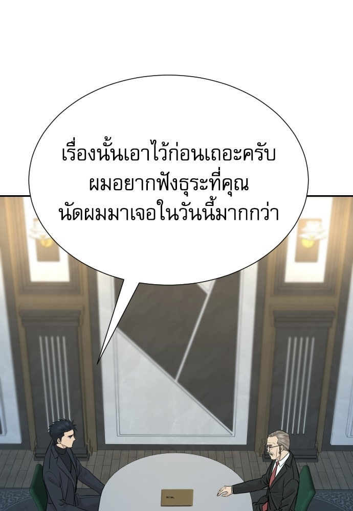 หลานอัจฉริยะของราชาเงินกู้ - หน้า 117