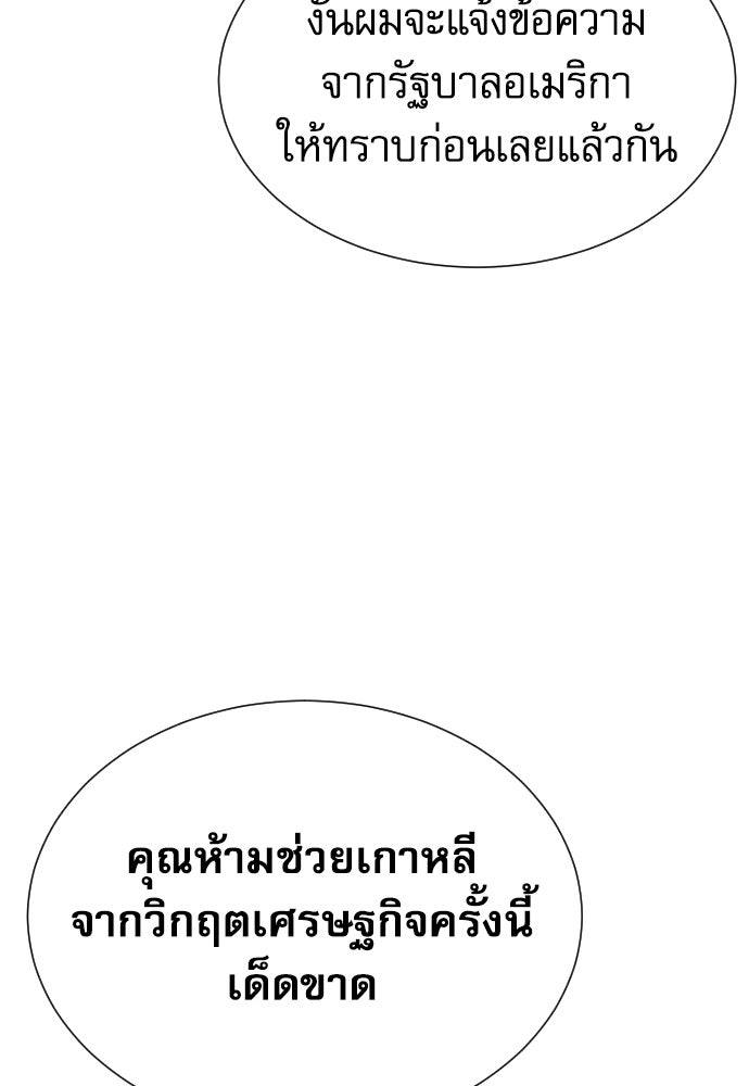 หลานอัจฉริยะของราชาเงินกู้ - หน้า 120