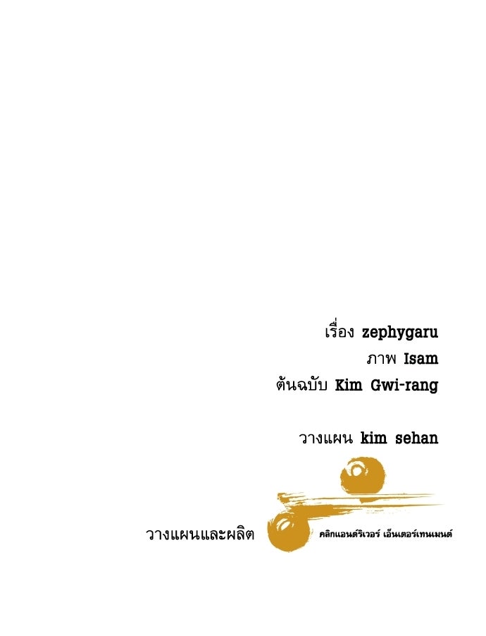 หลานอัจฉริยะของราชาเงินกู้ - หน้า 124