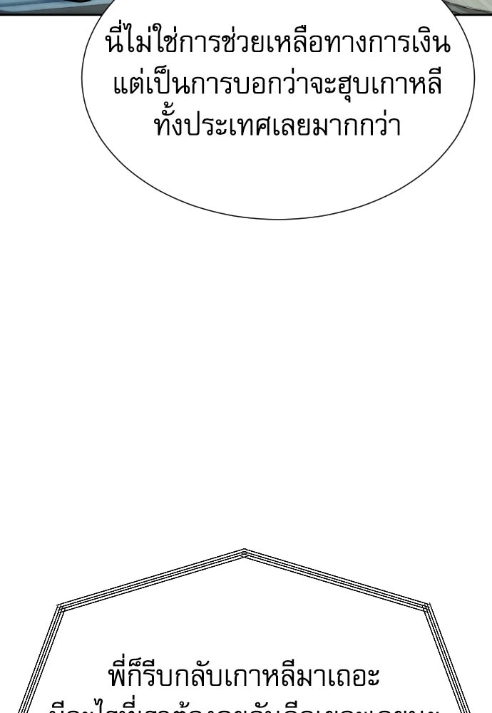 หลานอัจฉริยะของราชาเงินกู้ - หน้า 20