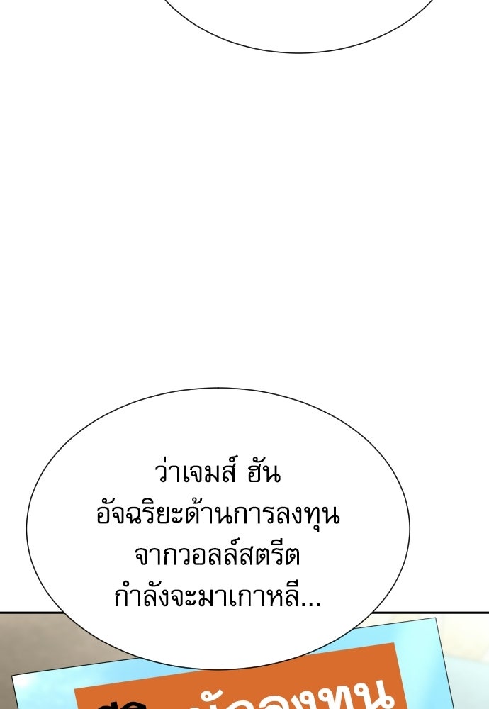 หลานอัจฉริยะของราชาเงินกู้ - หน้า 24