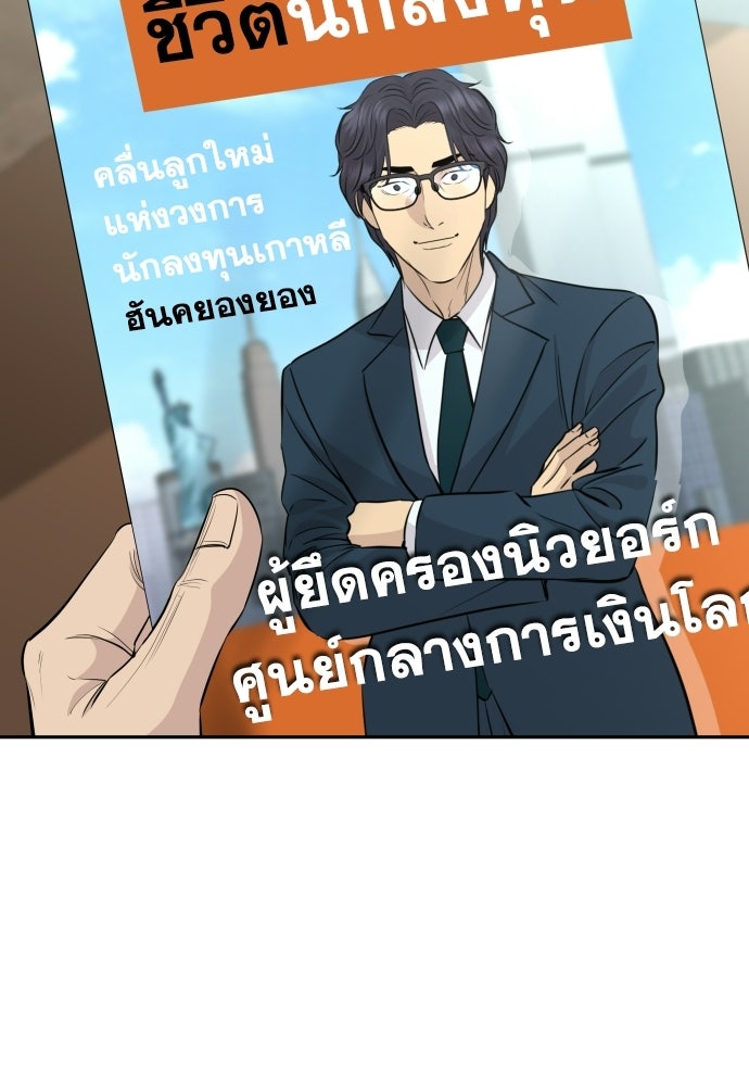 หลานอัจฉริยะของราชาเงินกู้ - หน้า 25