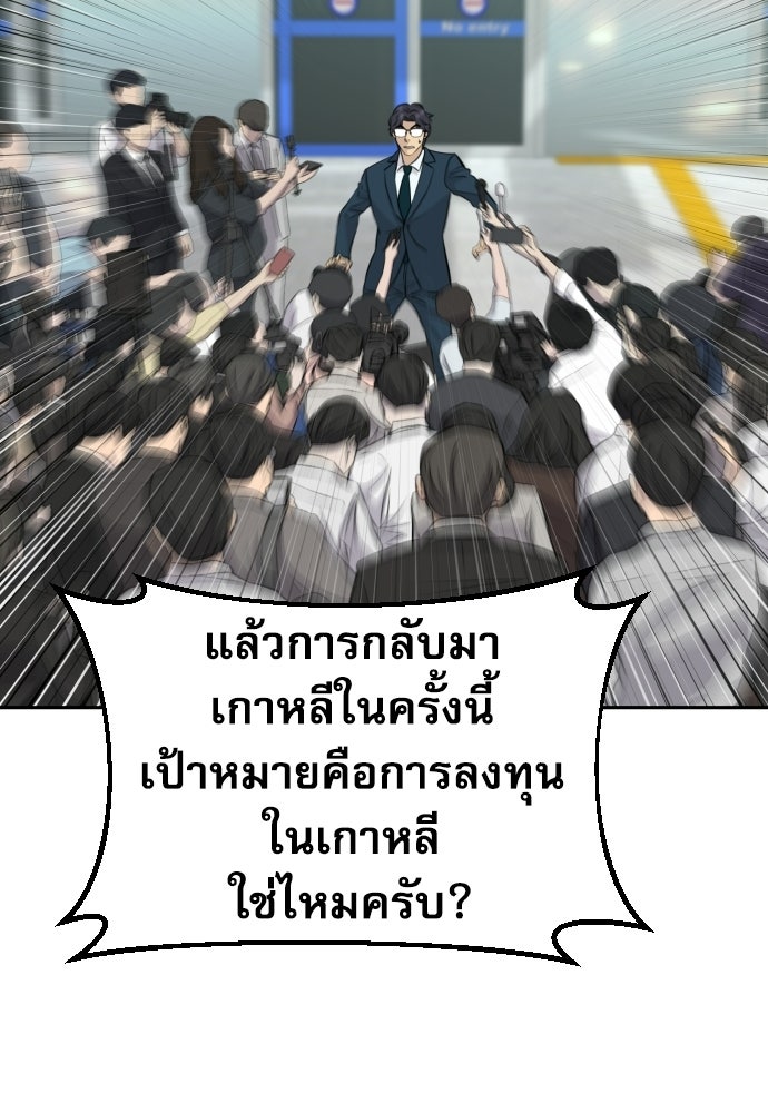 หลานอัจฉริยะของราชาเงินกู้ - หน้า 30
