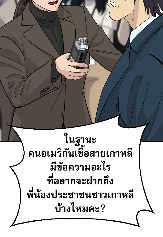 หลานอัจฉริยะของราชาเงินกู้ - หน้า 36