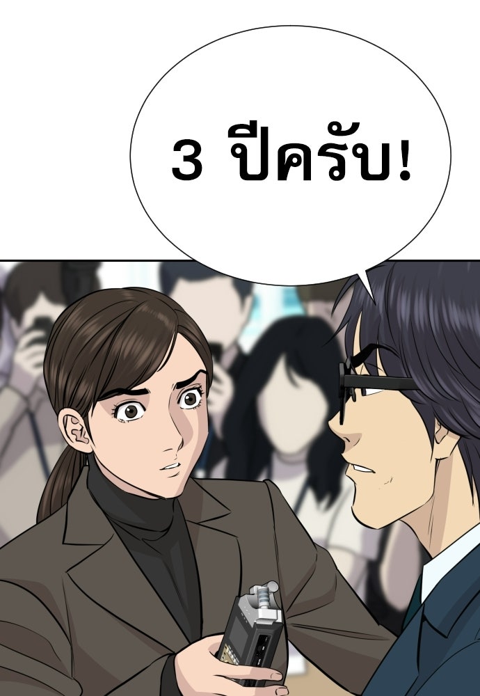 หลานอัจฉริยะของราชาเงินกู้ - หน้า 39