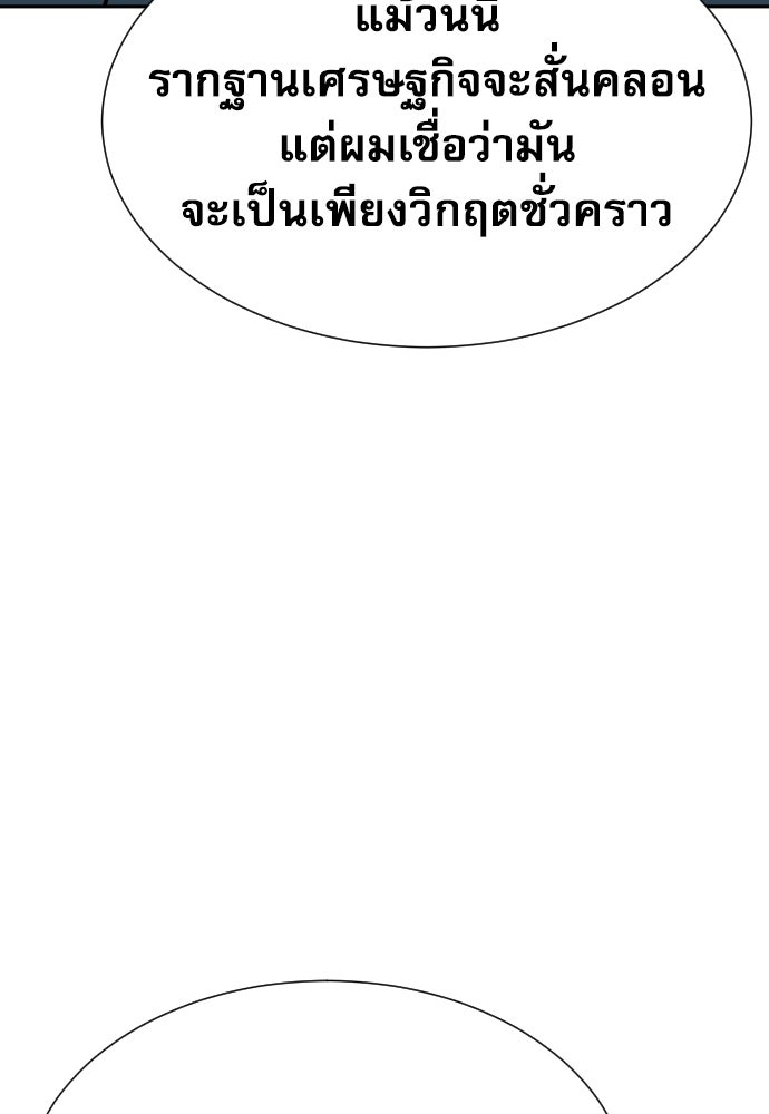 หลานอัจฉริยะของราชาเงินกู้ - หน้า 42