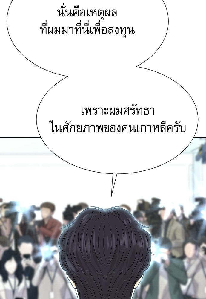 หลานอัจฉริยะของราชาเงินกู้ - หน้า 43