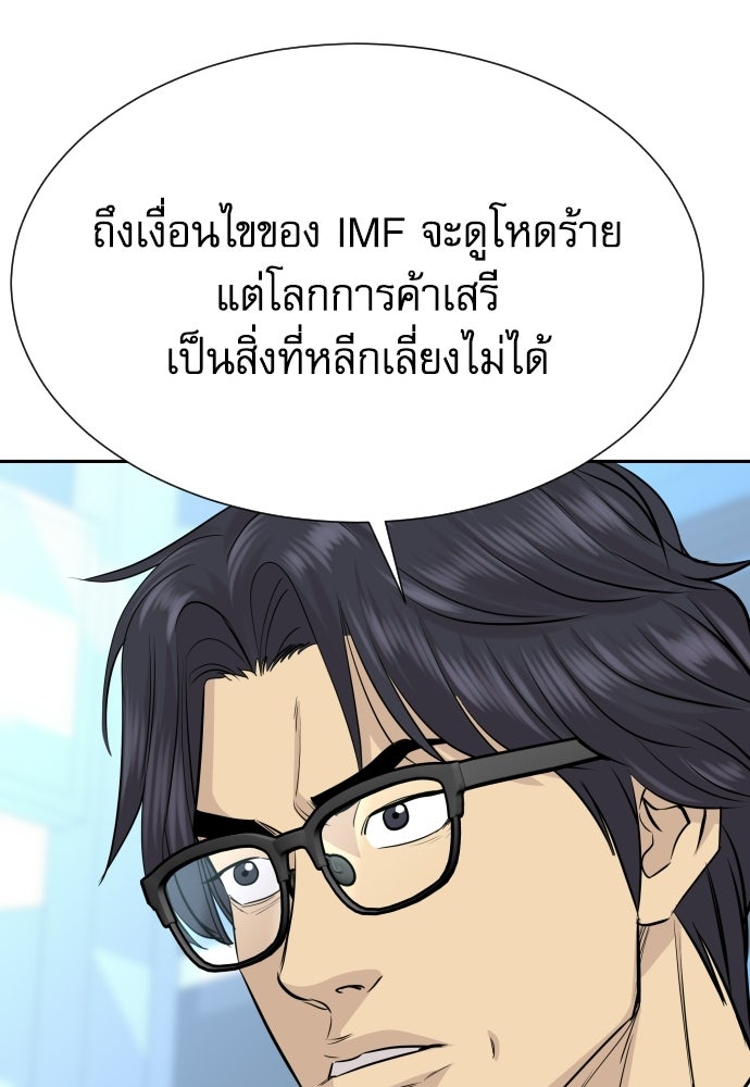 หลานอัจฉริยะของราชาเงินกู้ - หน้า 45