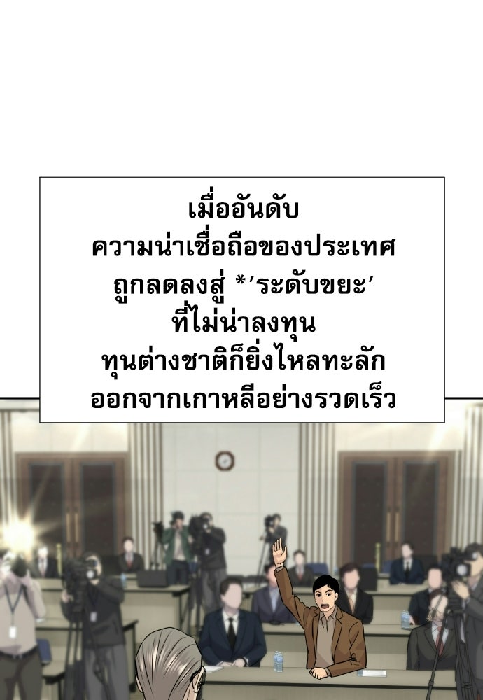 หลานอัจฉริยะของราชาเงินกู้ - หน้า 5