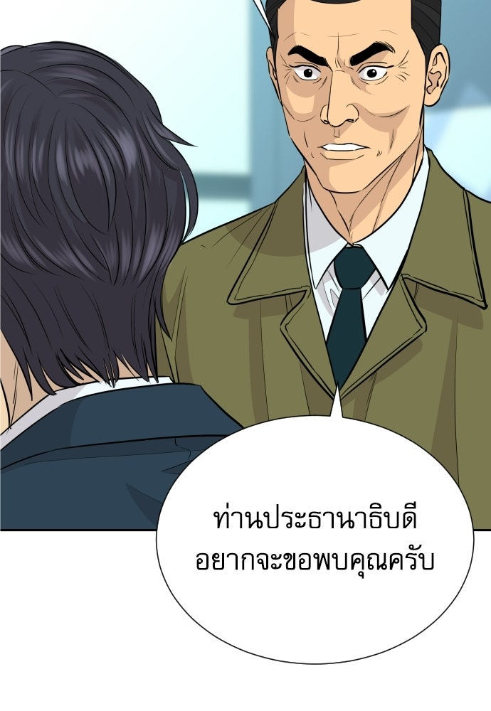 หลานอัจฉริยะของราชาเงินกู้ - หน้า 53