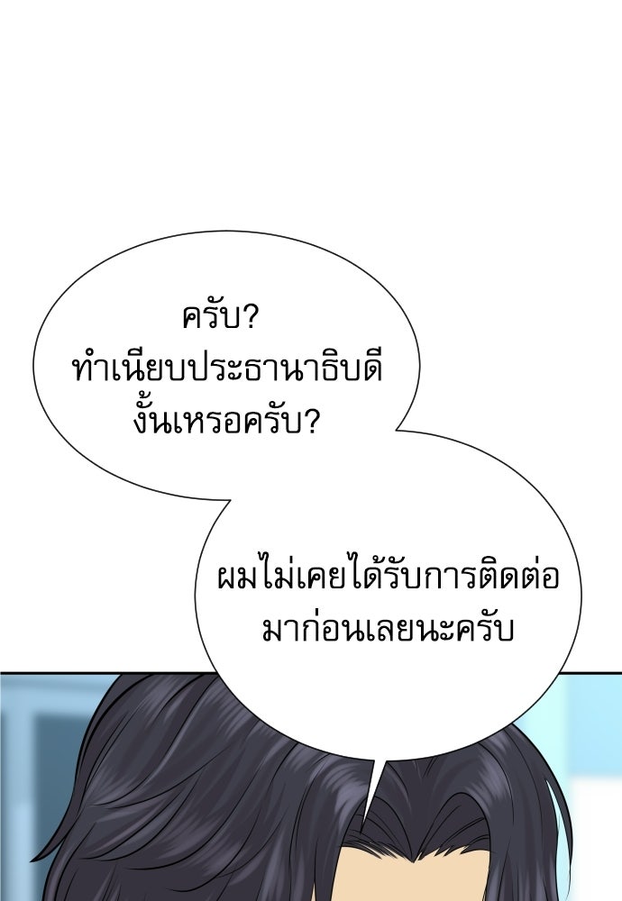 หลานอัจฉริยะของราชาเงินกู้ - หน้า 54