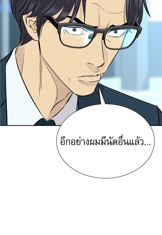 หลานอัจฉริยะของราชาเงินกู้ - หน้า 55