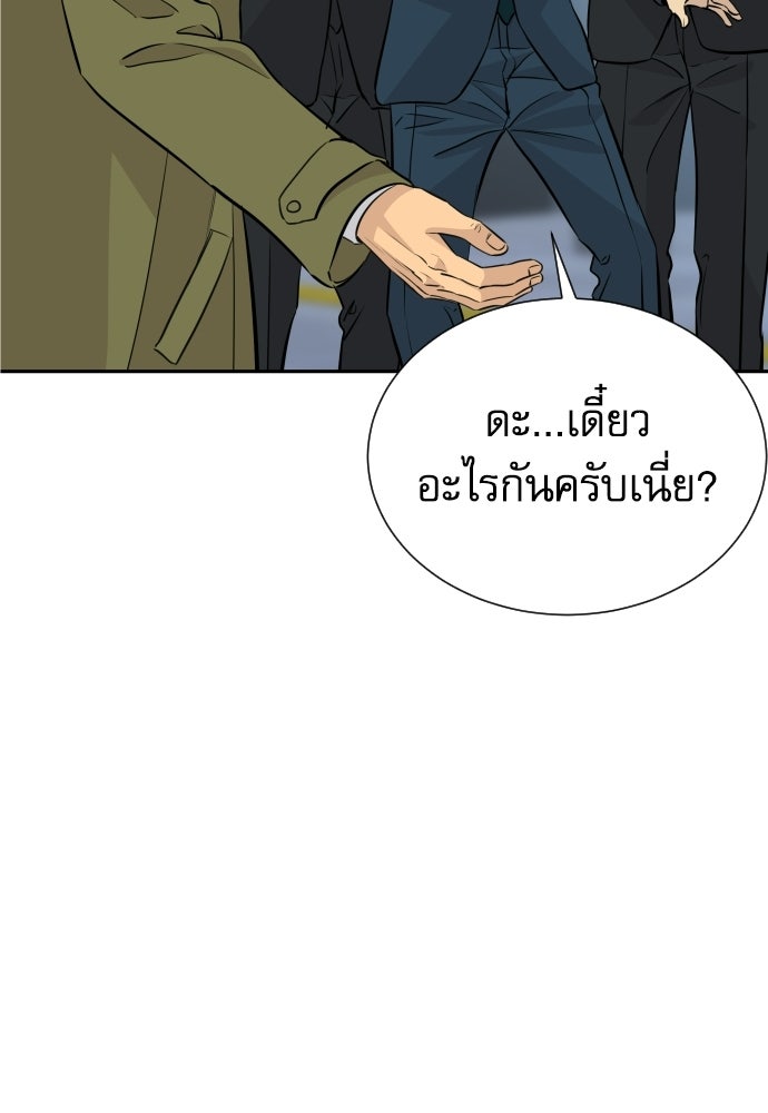 หลานอัจฉริยะของราชาเงินกู้ - หน้า 57