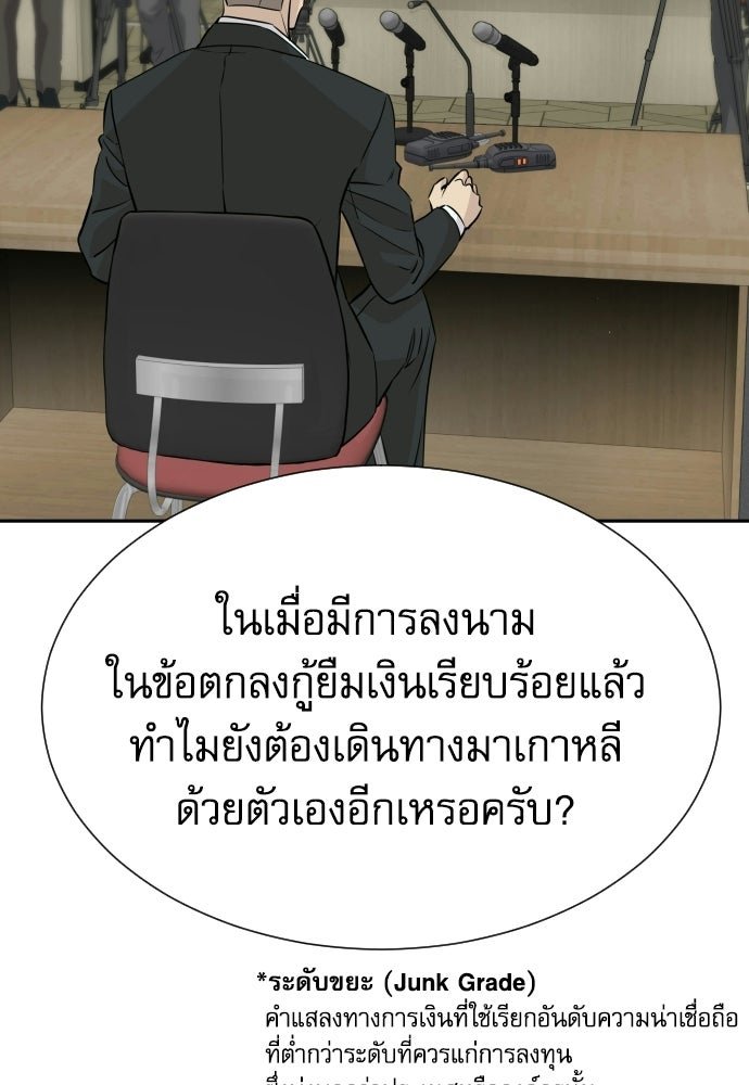 หลานอัจฉริยะของราชาเงินกู้ - หน้า 6