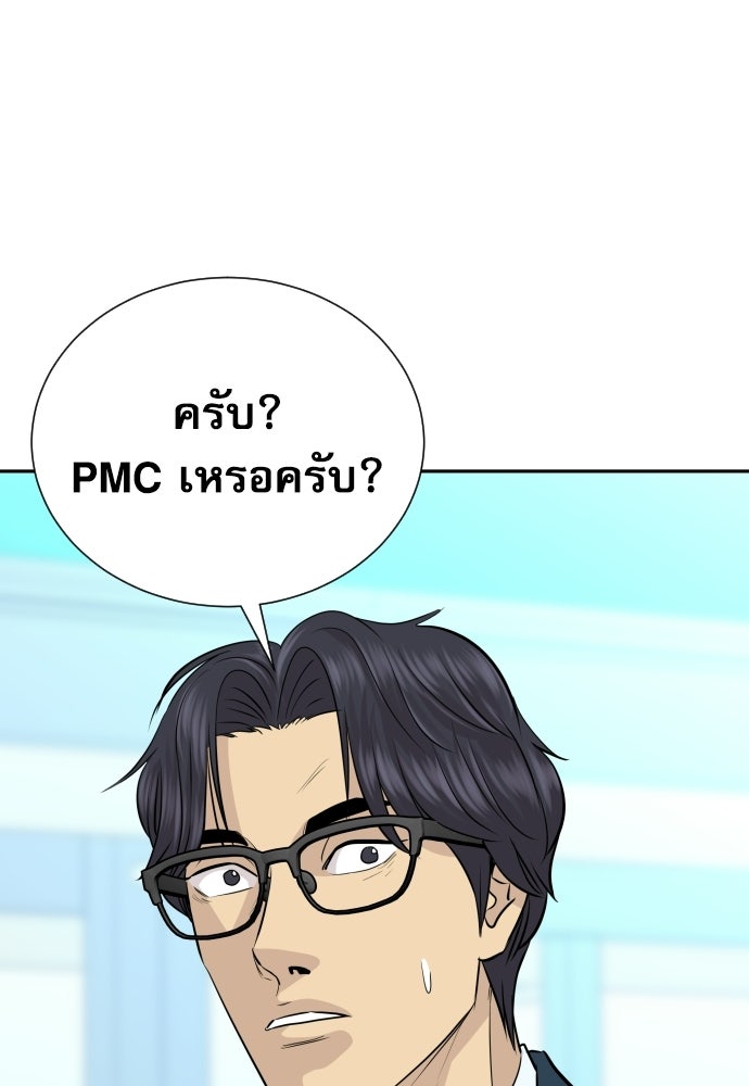 หลานอัจฉริยะของราชาเงินกู้ - หน้า 66