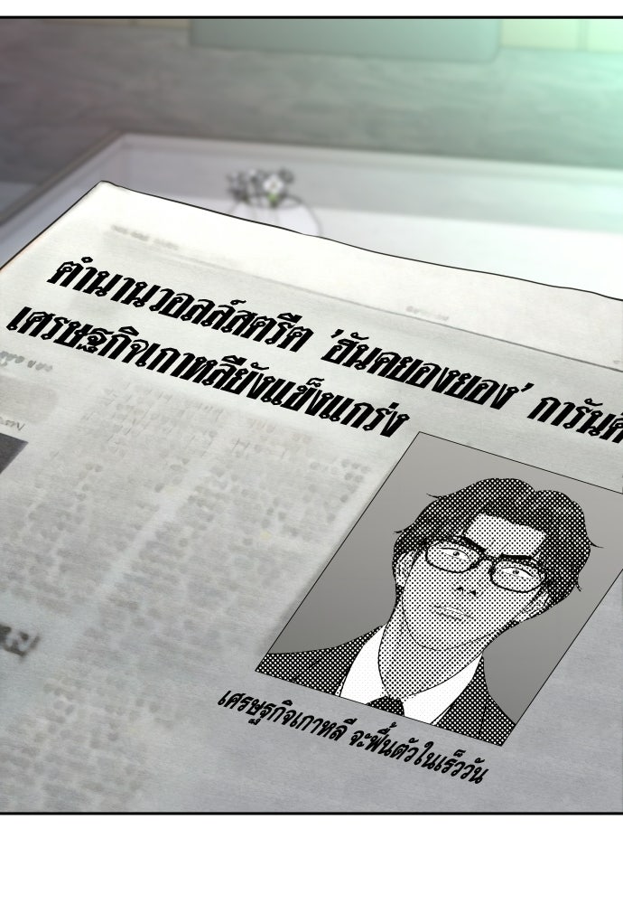 หลานอัจฉริยะของราชาเงินกู้ - หน้า 70