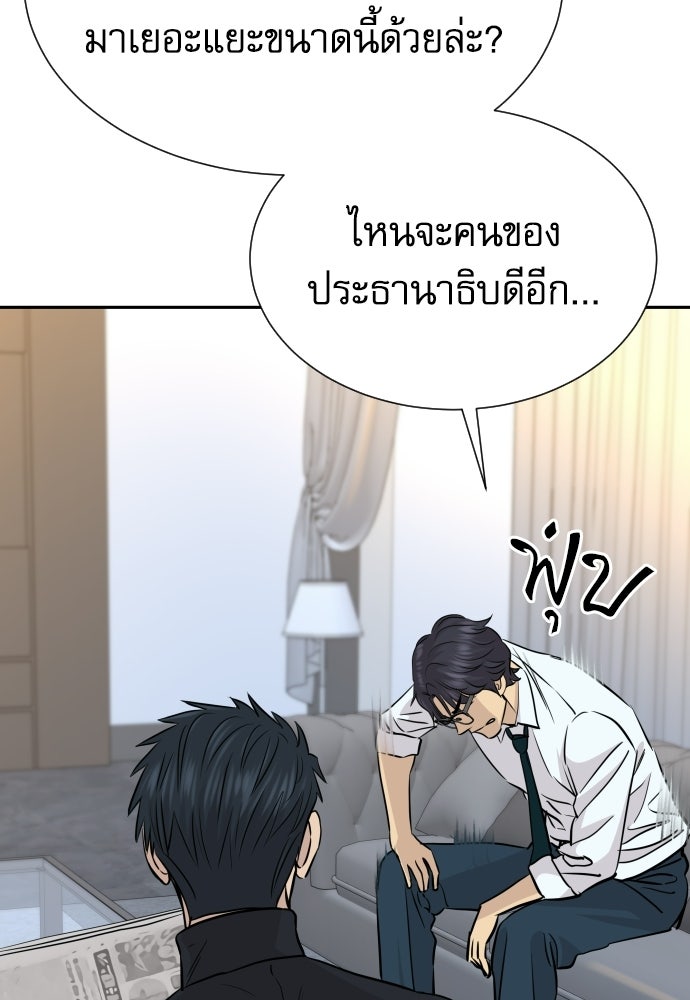 หลานอัจฉริยะของราชาเงินกู้ - หน้า 75