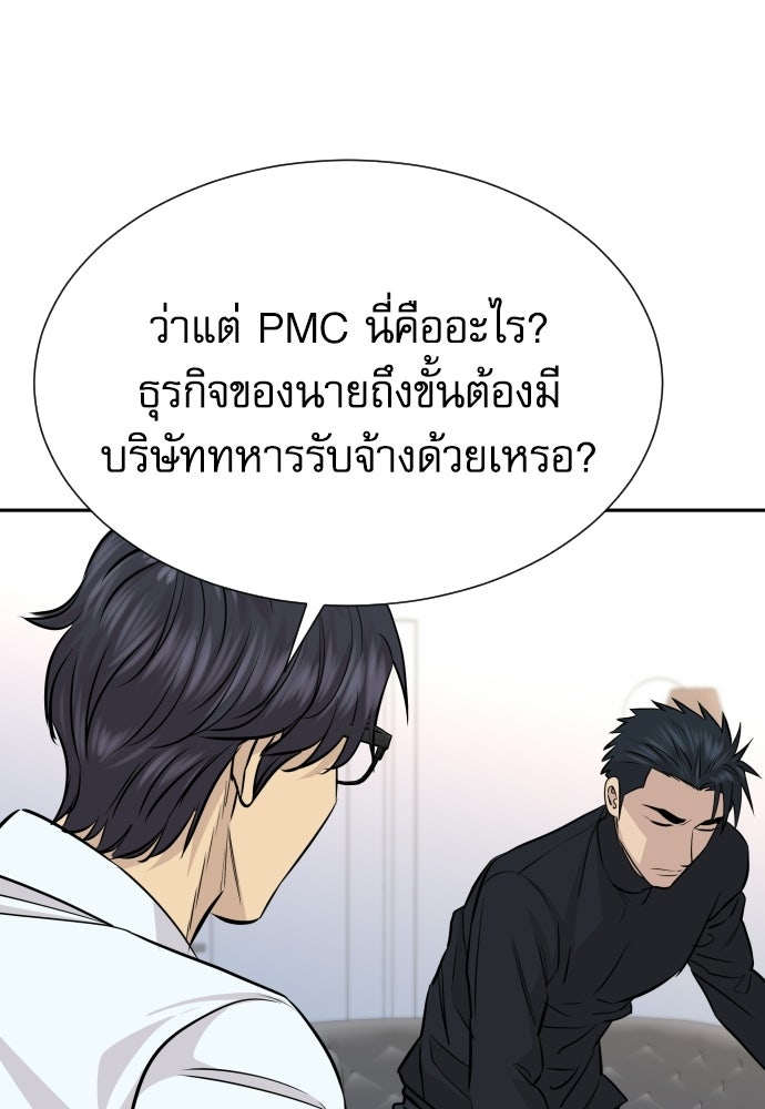 หลานอัจฉริยะของราชาเงินกู้ - หน้า 77