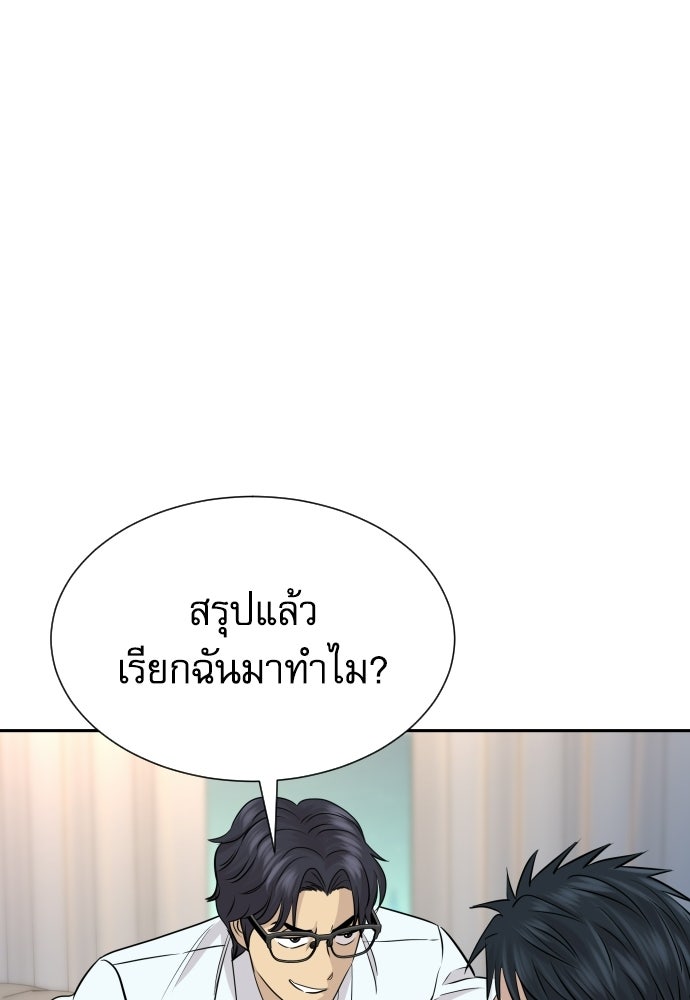 หลานอัจฉริยะของราชาเงินกู้ - หน้า 79