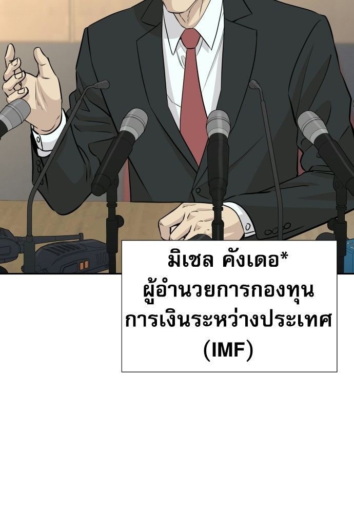 หลานอัจฉริยะของราชาเงินกู้ - หน้า 8