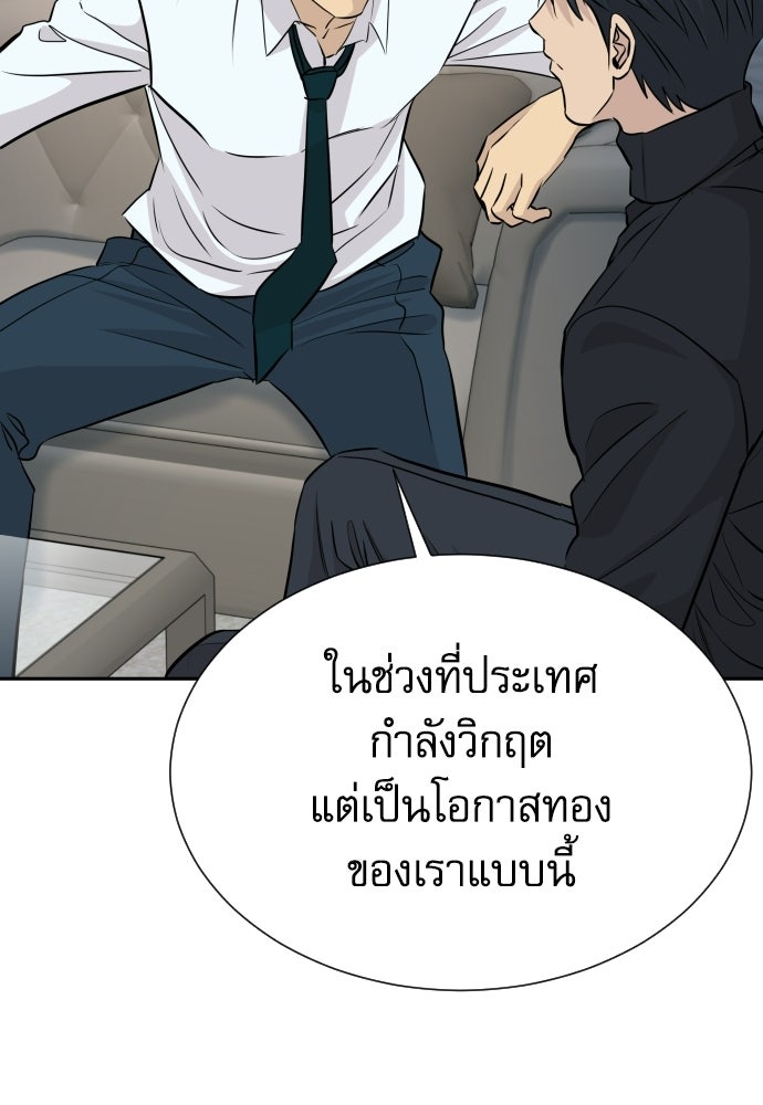หลานอัจฉริยะของราชาเงินกู้ - หน้า 80