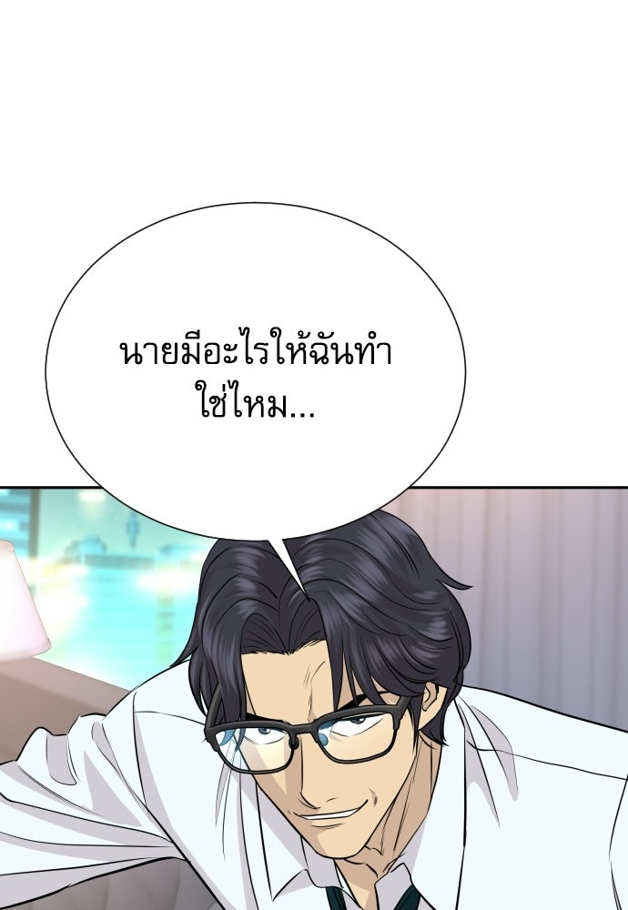 หลานอัจฉริยะของราชาเงินกู้ - หน้า 81