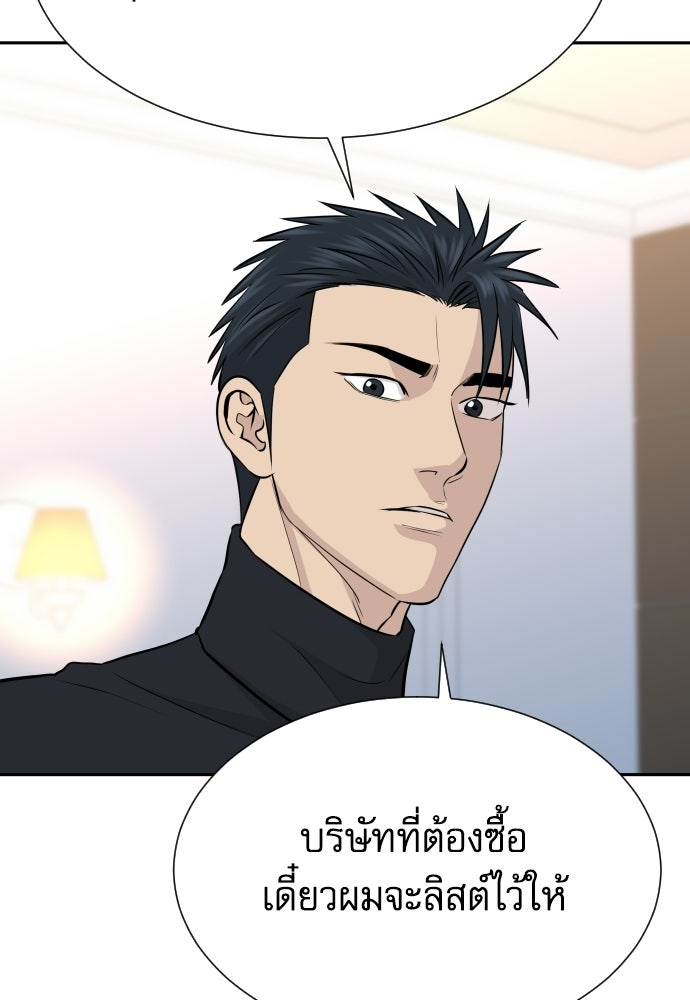 หลานอัจฉริยะของราชาเงินกู้ - หน้า 83