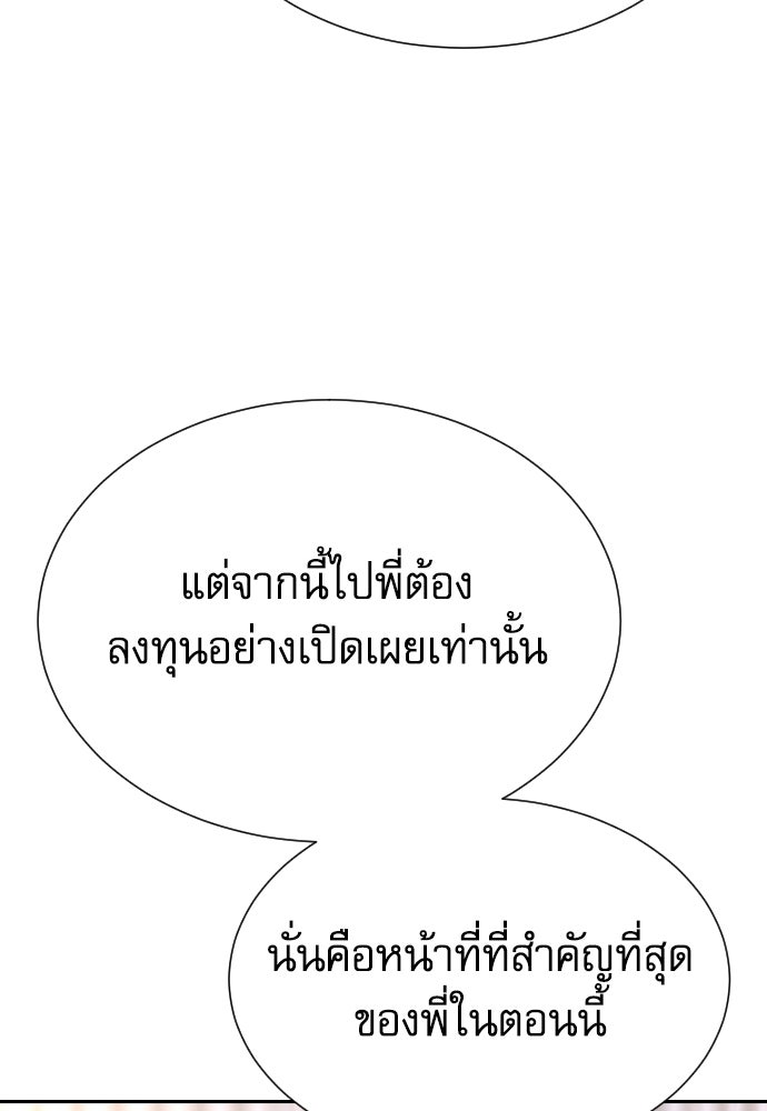 หลานอัจฉริยะของราชาเงินกู้ - หน้า 84